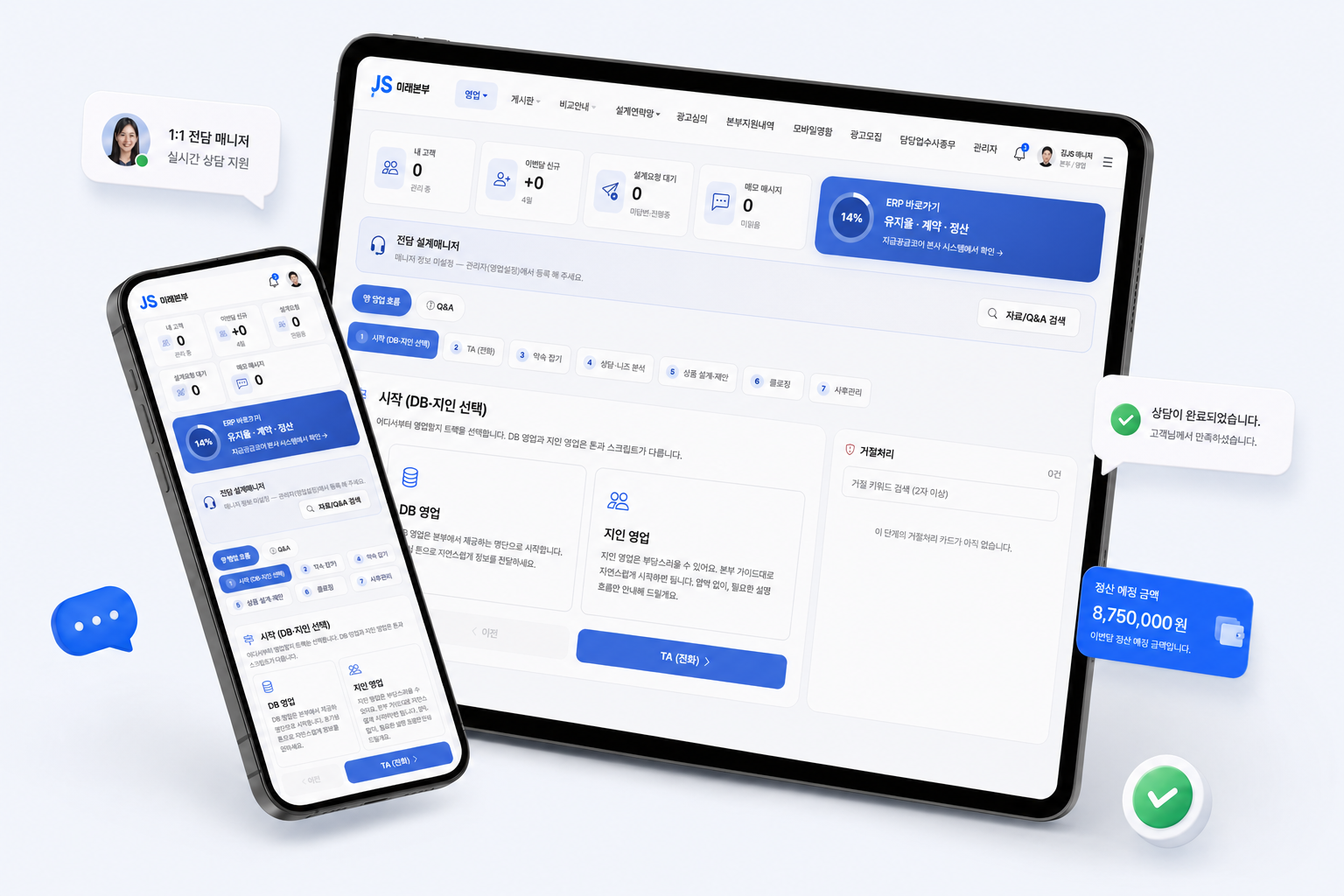 JS미래본부 공식 시스템 화면